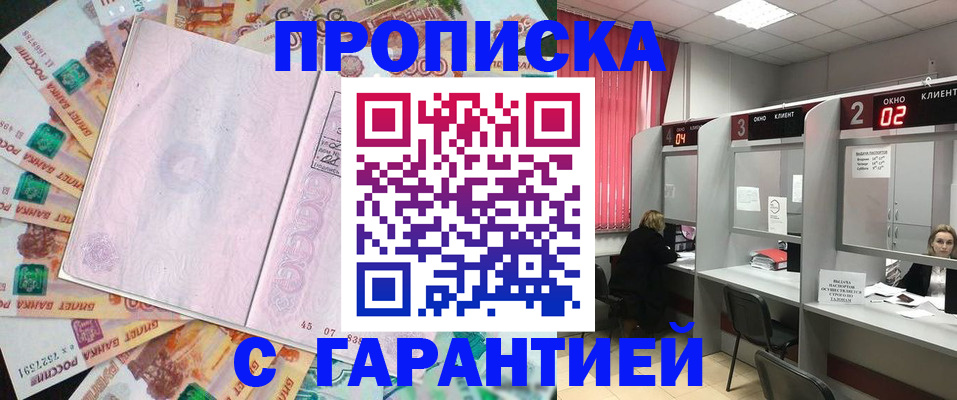 прописка иностранных граждан в Шадринске