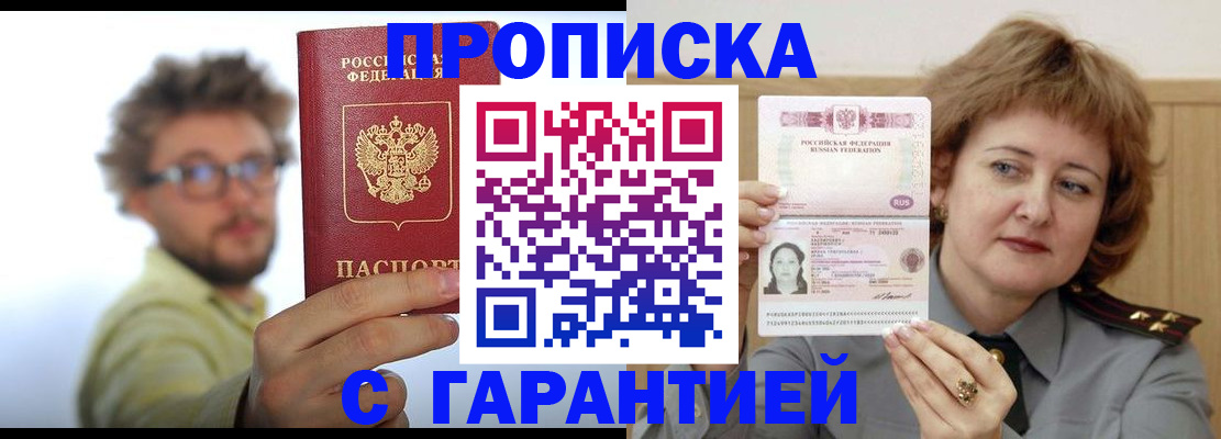 прописка штамп в Шадринске