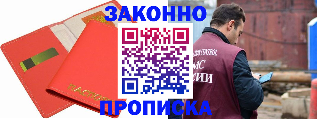 прописка от собственника в Шадринске