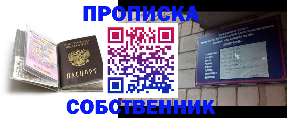 купить прописку в Шадринске