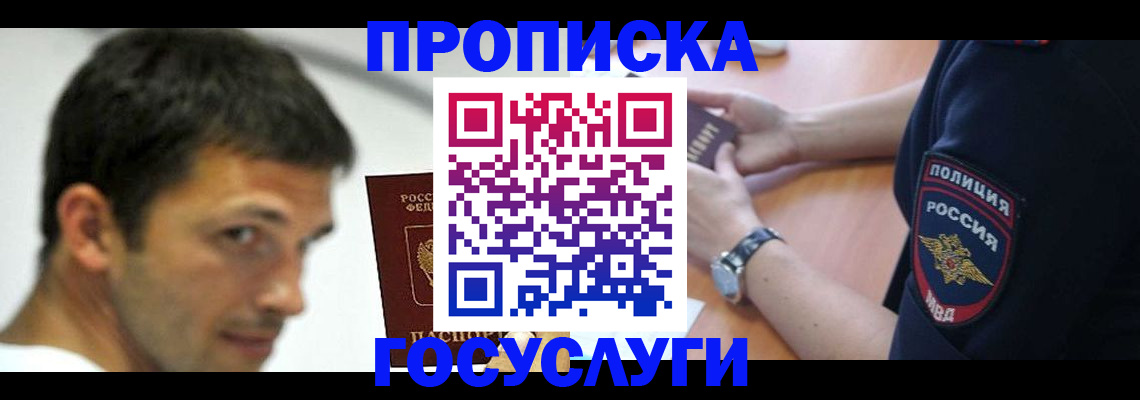 где прописаться в Шадринске