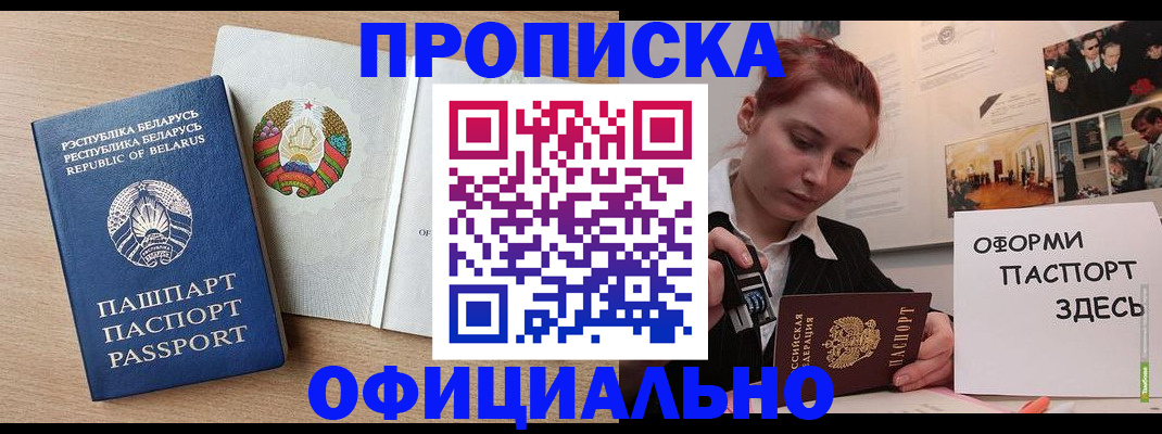 прописка для работы в Шадринске