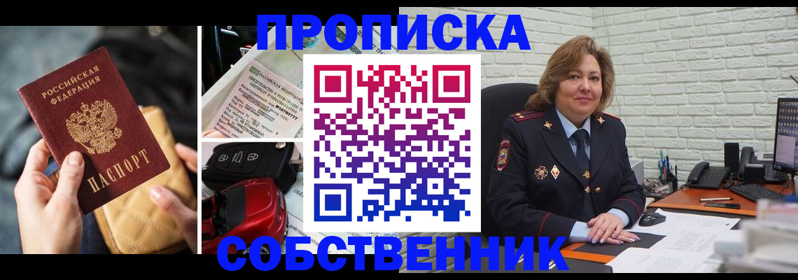 где прописаться в Шадринске