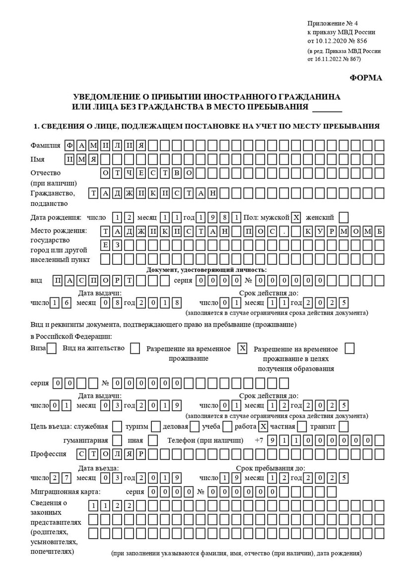 временная регистрация в Шадринске